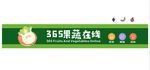 果蔬超市门头 招牌