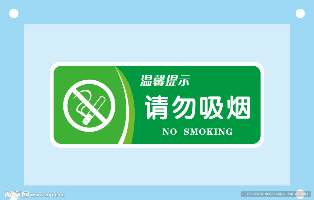 请勿吸烟安全标识牌警示牌