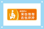 来也匆匆去也冲冲卫生间标识牌