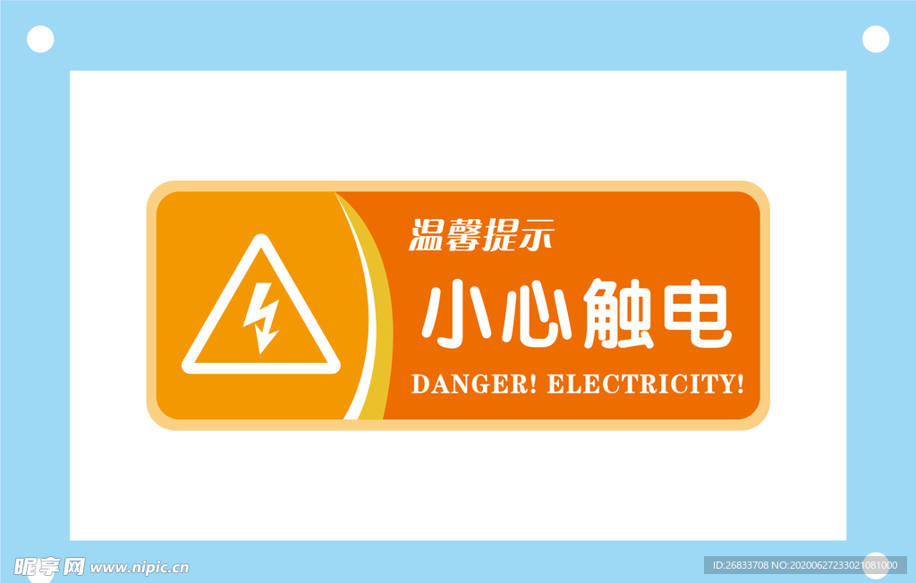 小心触电安全标识牌警示牌
