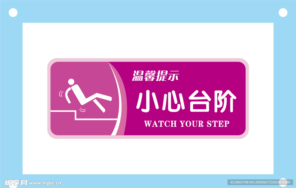 小心台阶安全标识牌警示牌