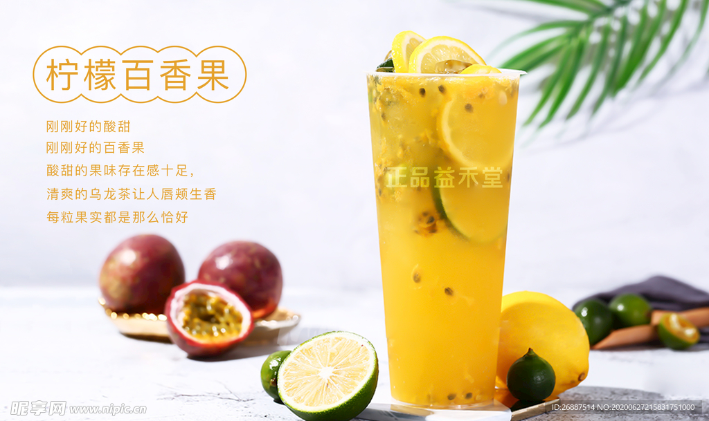 益禾堂奶茶