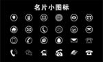 名片小图标