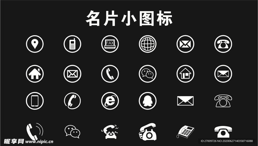 名片小图标