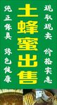 土蜂蜜