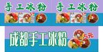 冰粉