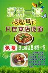 吃面送冰粉