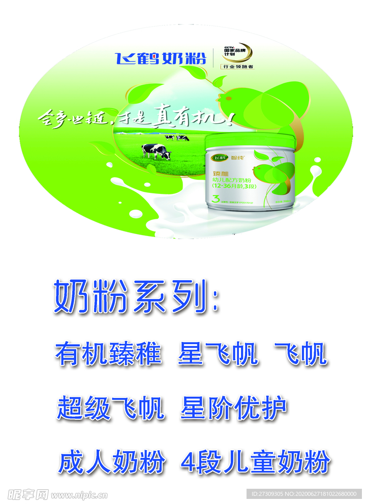 飞鹤 奶粉 销售 业务员 信息