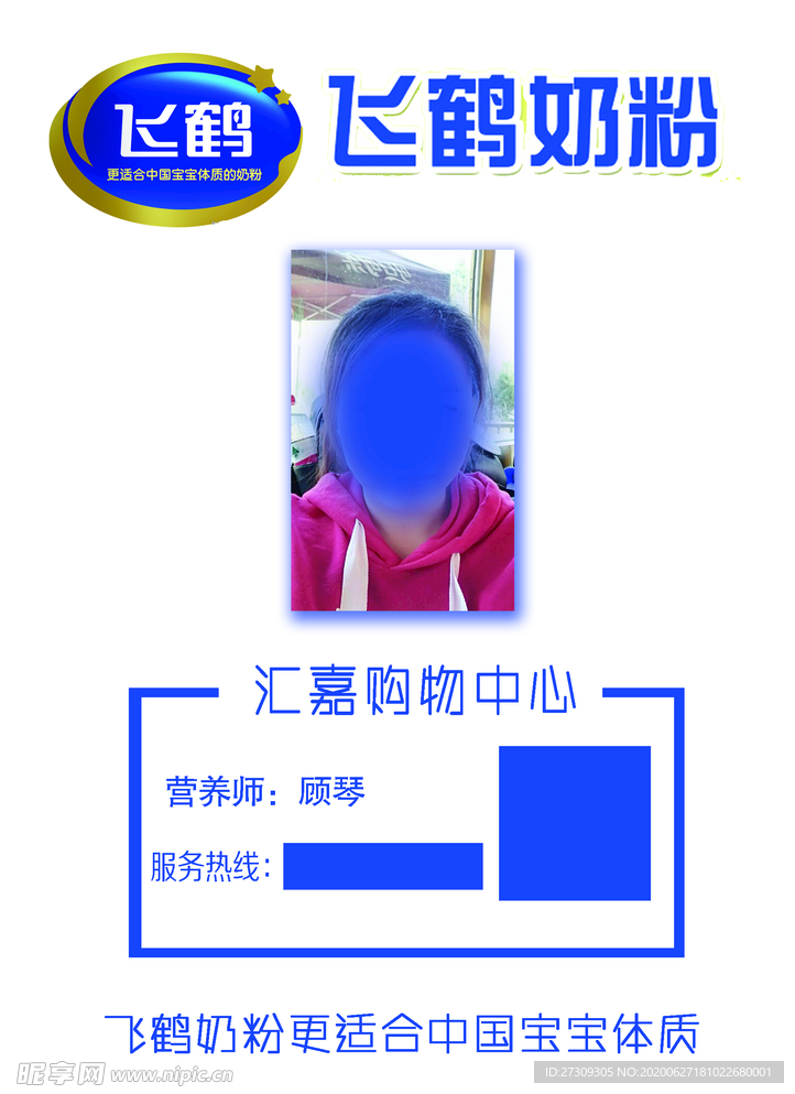 飞鹤 奶粉 销售 业务员 信息