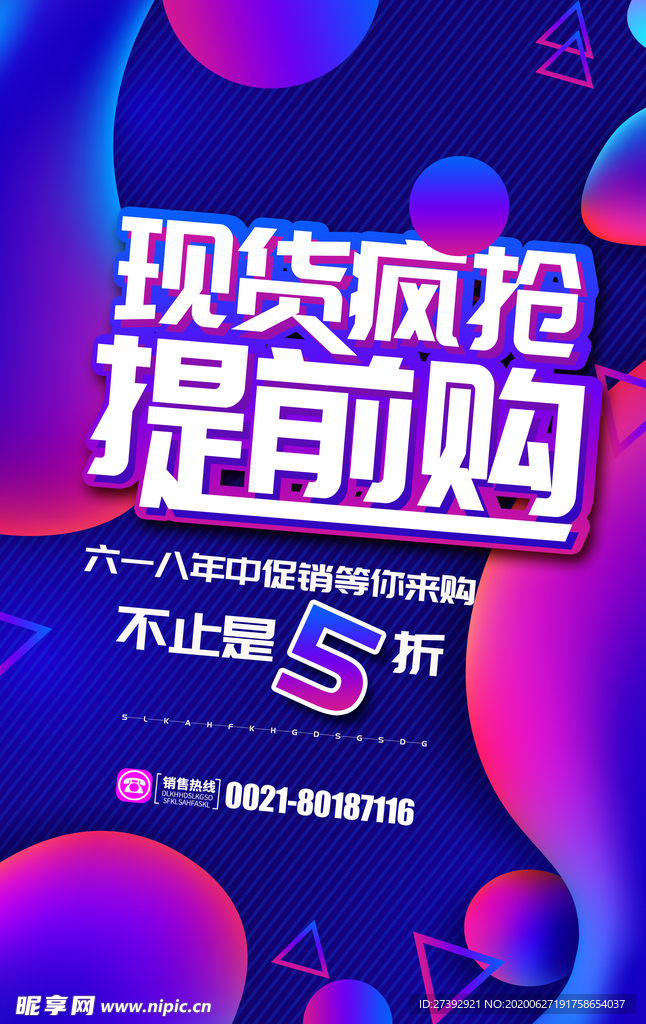 618促销海报