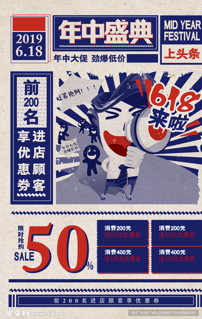 618促销海报