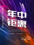 618促销海报