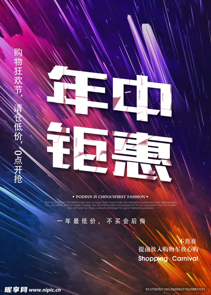 618促销海报