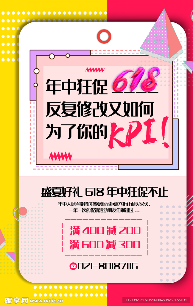 618促销海报