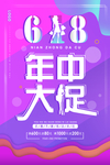 618促销海报