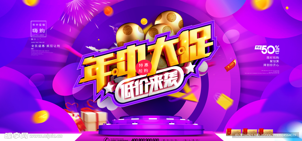618促销海报