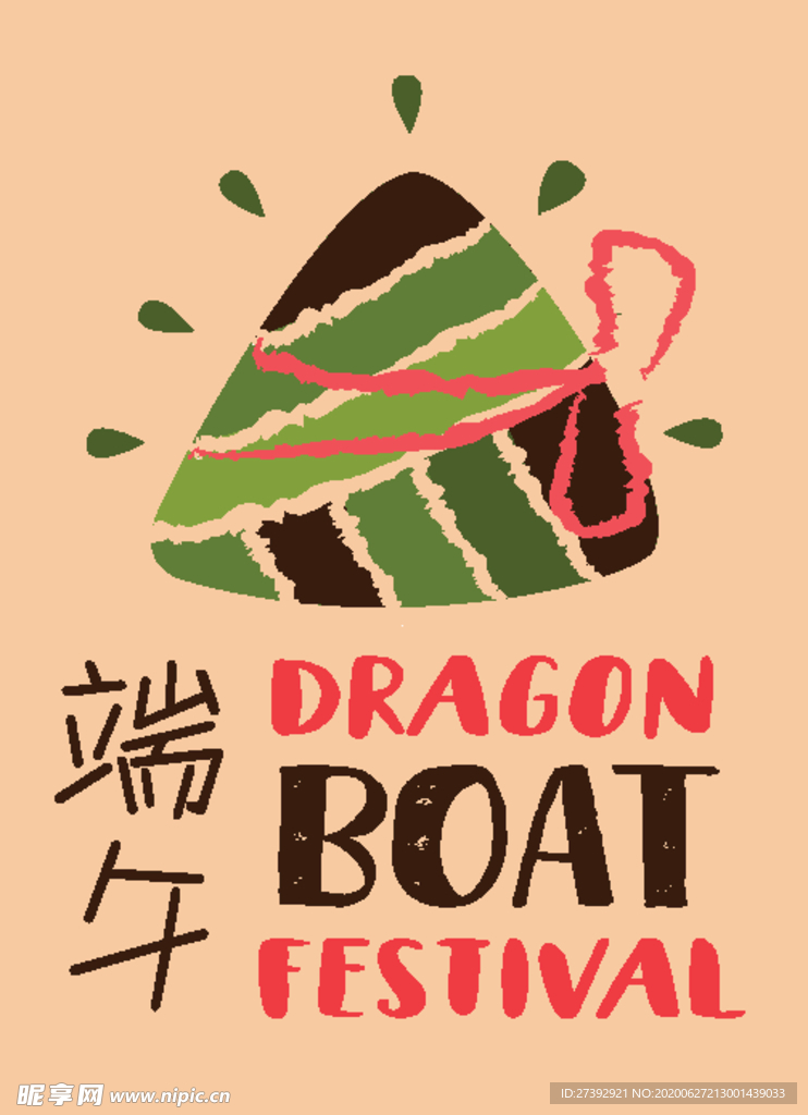 粽子