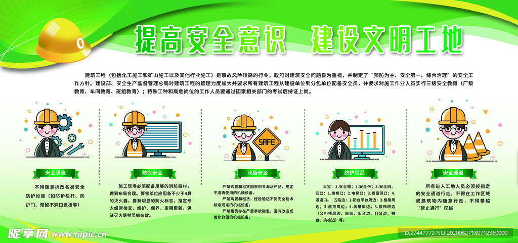安全生产月
