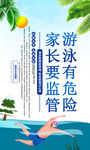预防溺水
