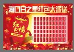 红包大派送