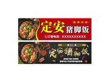 定安猪脚饭  饭店招牌 定安