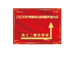 会议指示牌