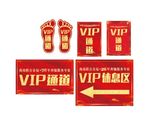 VIP通道 VIP休息区