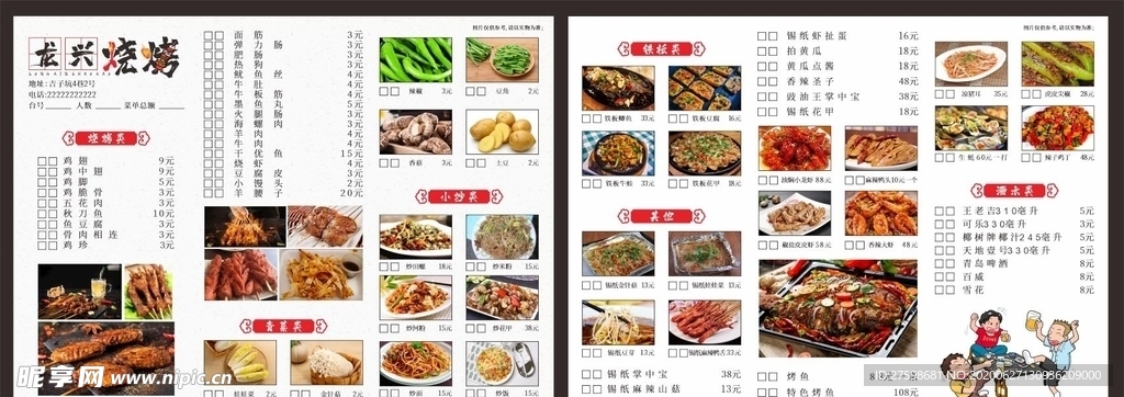 烧烤菜单