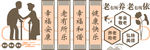 老年文化墙