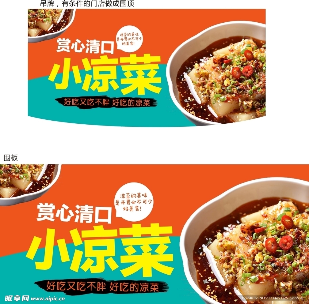 凉拌菜品