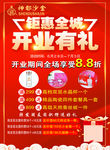 开业彩页