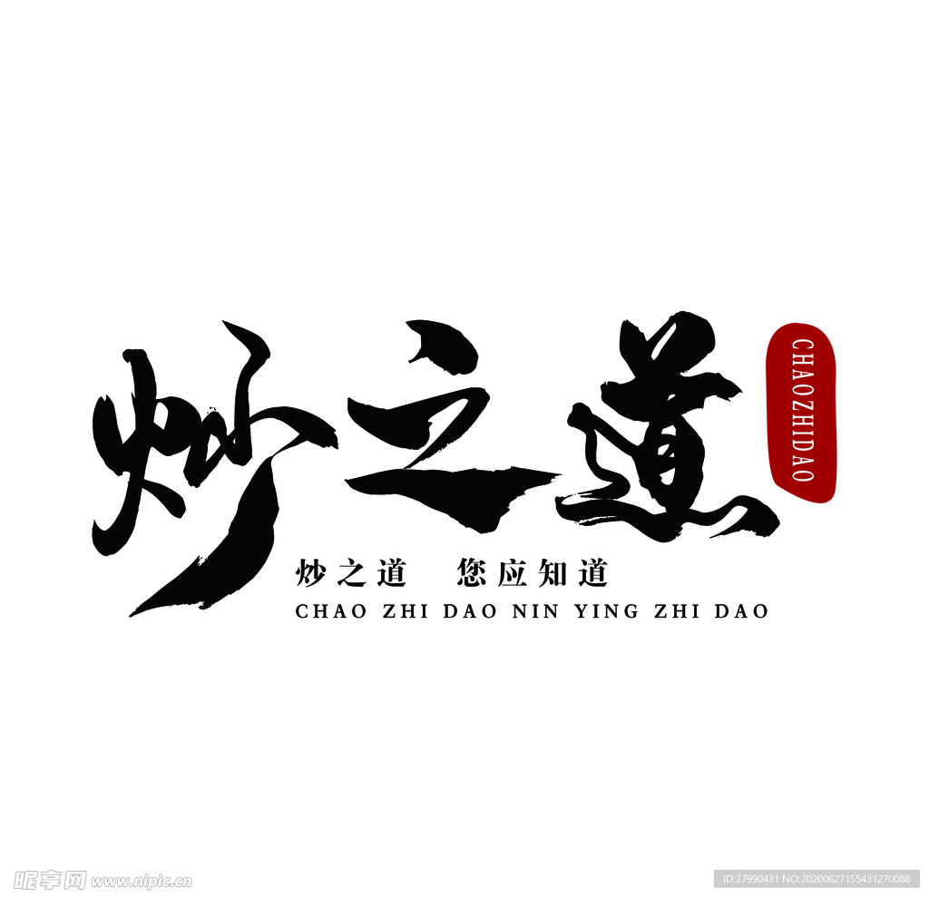 炒货logo