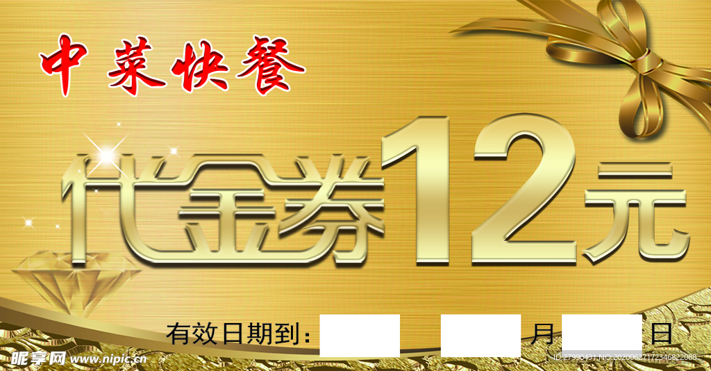 快餐代金券