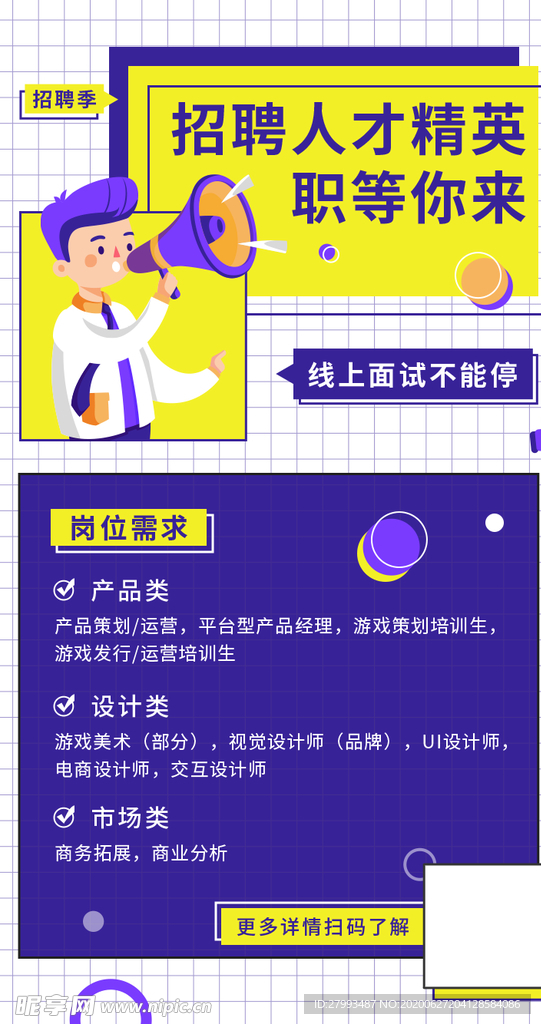 招聘