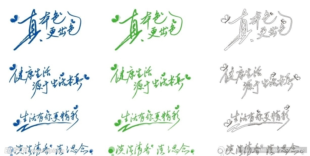 手写广告语