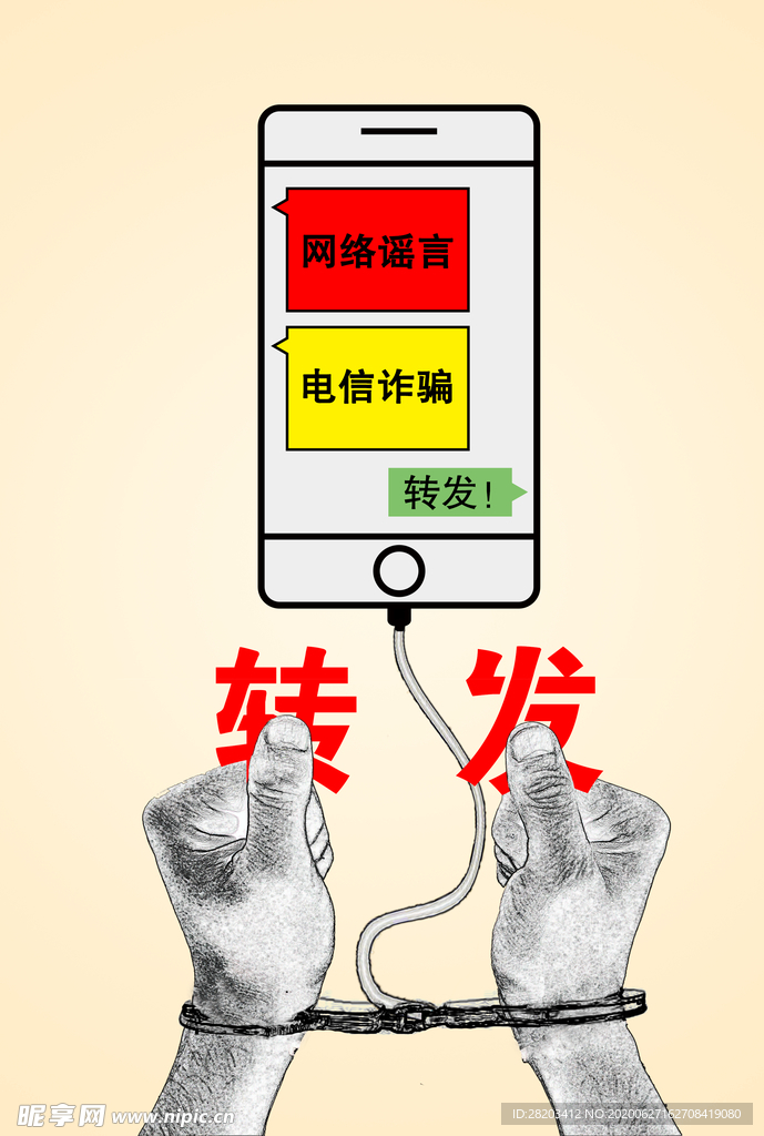 网络不是法外之地