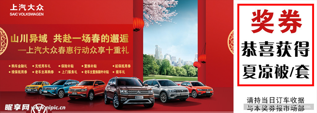 上汽大众活动抽奖券