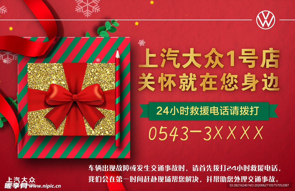 上汽大众关爱提醒