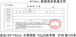 车辆放行条