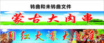 蒙古肉串 火爆鱿鱼