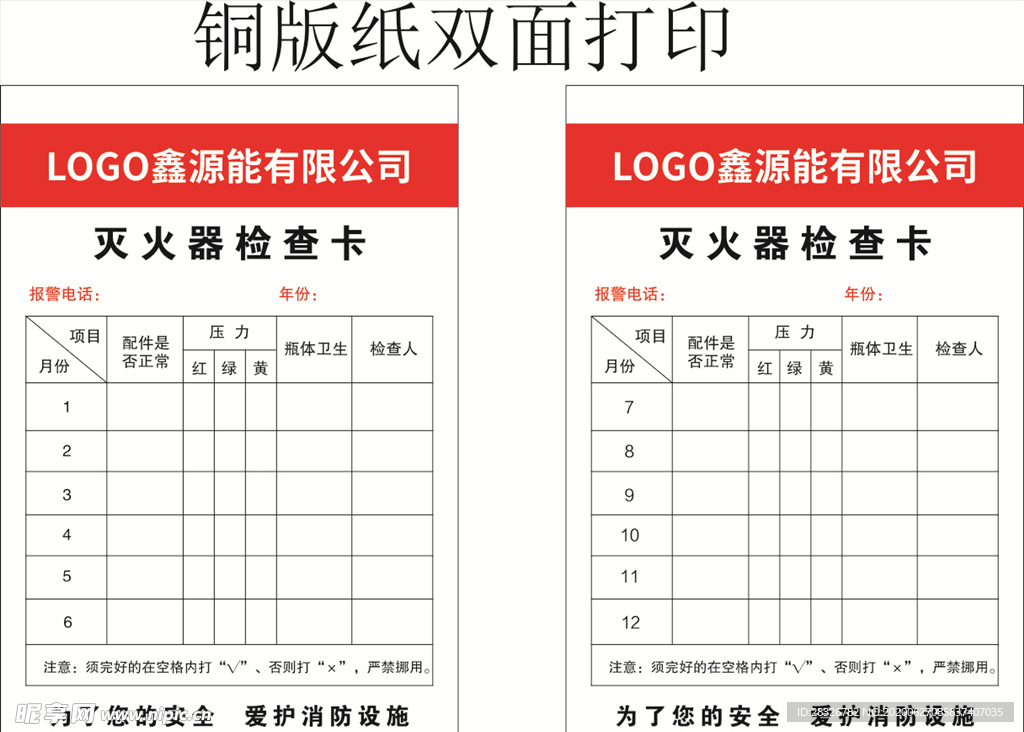 公司灭火器检查卡