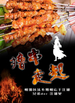 烧烤 撸串海报