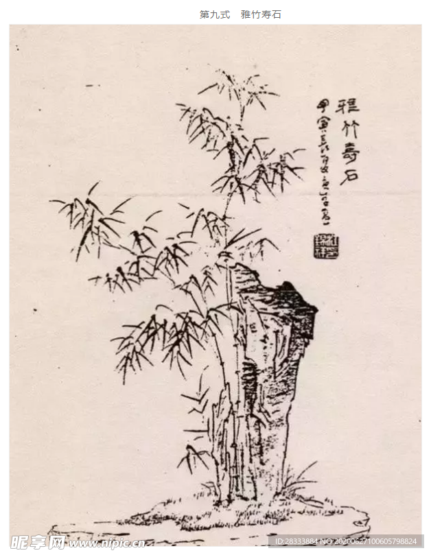 盆景造型九式