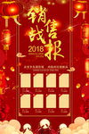 销售战报