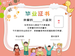 毕业证书