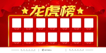 龙虎榜