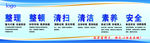 整理 整顿 清扫清洁  安全