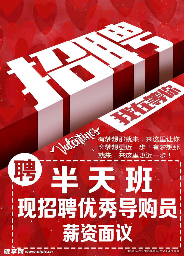 招聘 红色 大气 简洁 导购员