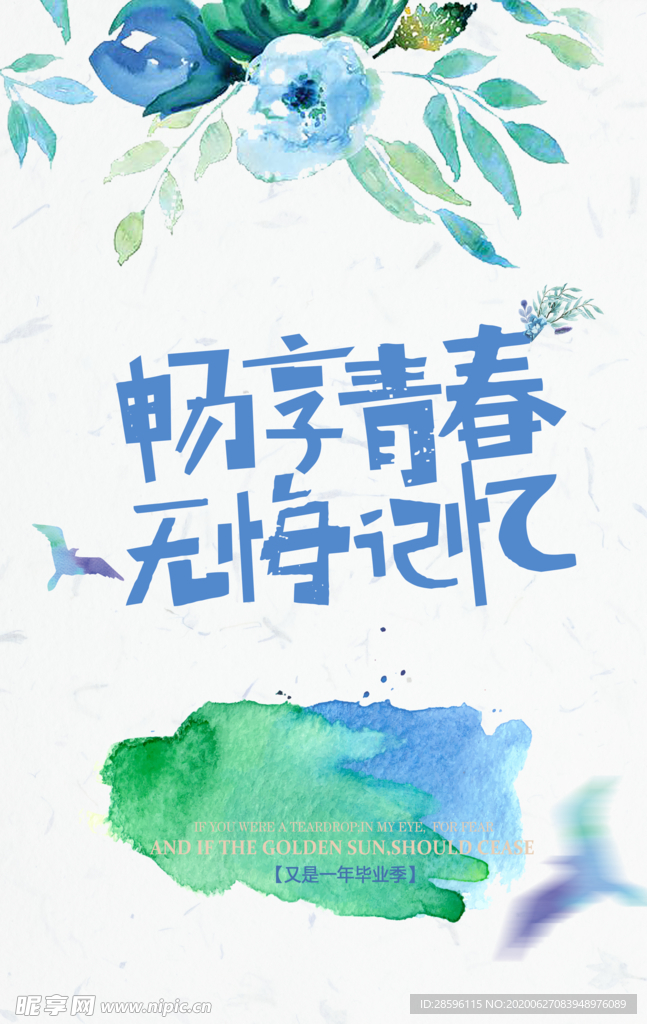 毕业海报