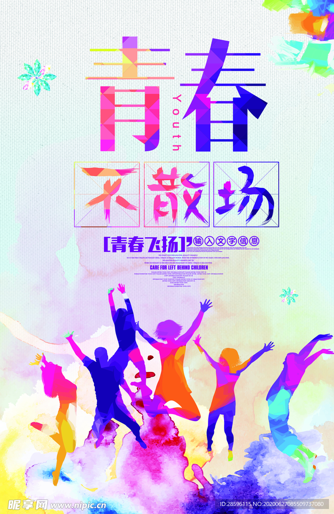 毕业海报